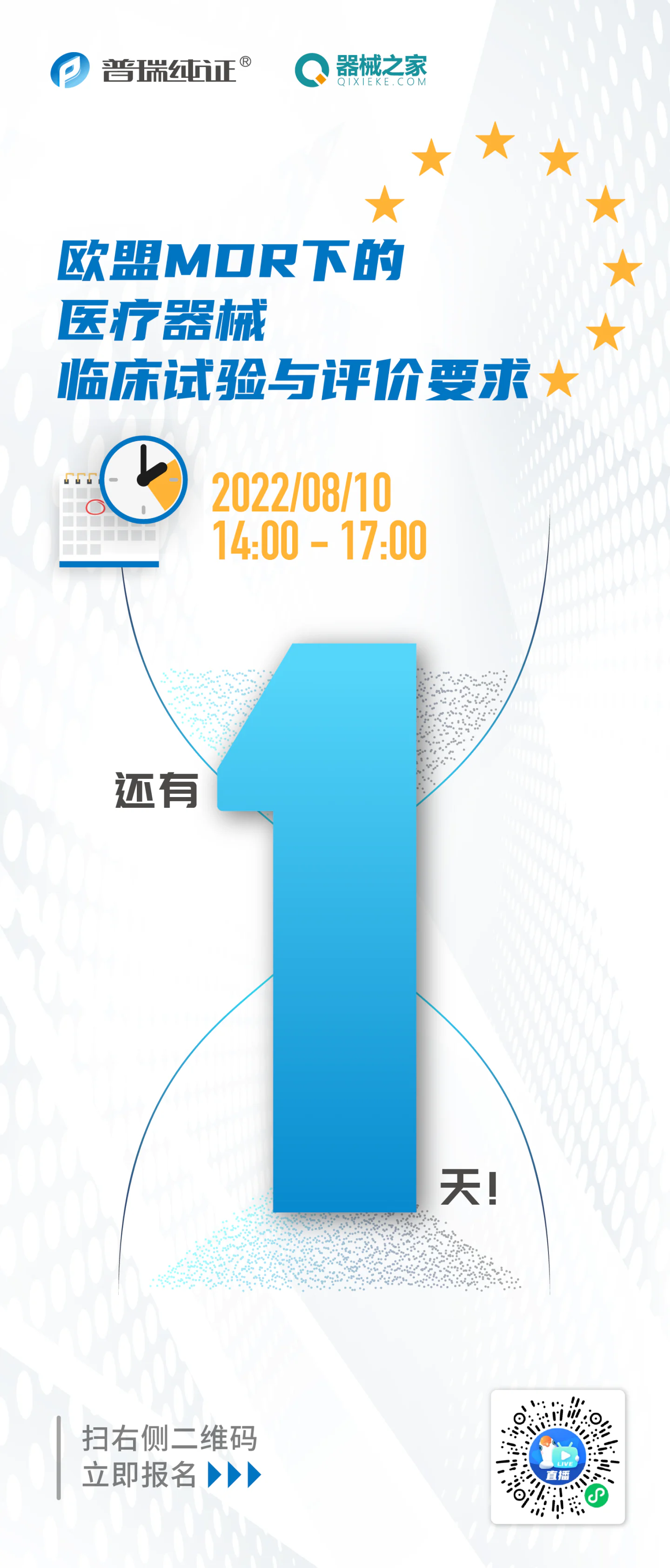 文章配图：直播倒计时！教练，我想学在MDR下如何做临床试验和临床评价！