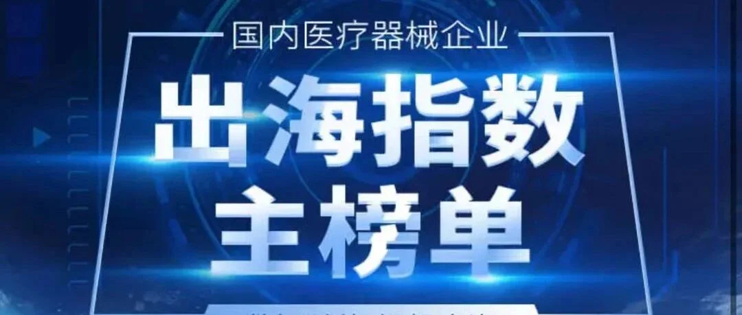 活动专题 | 好风需借力，看普瑞如何助力国内医械领域观四海、掌舵向！