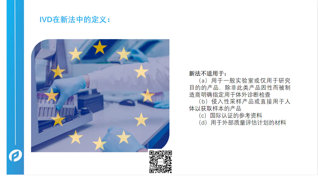 文章配图：胡心洁：欧盟体外诊断IVD新旧法的变革之路