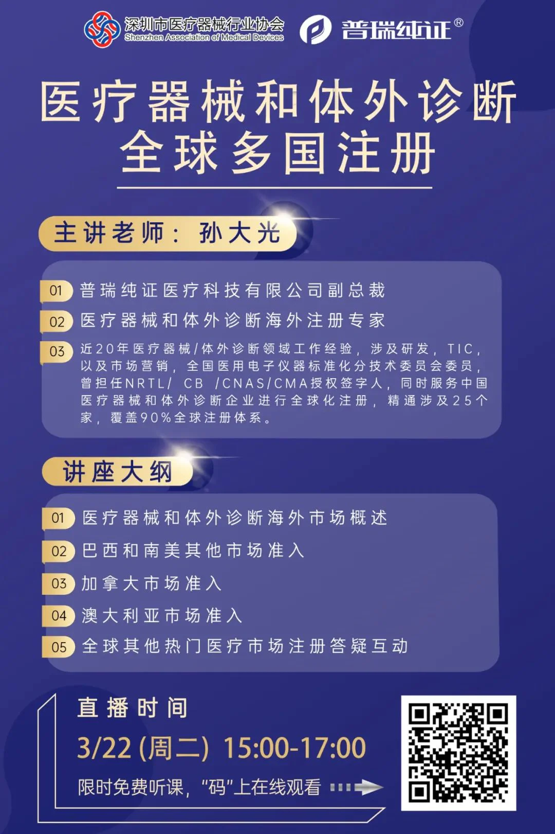 文章配图:巴西、加拿大等海外最新热门市场如何准入?专家秘籍一次带走!