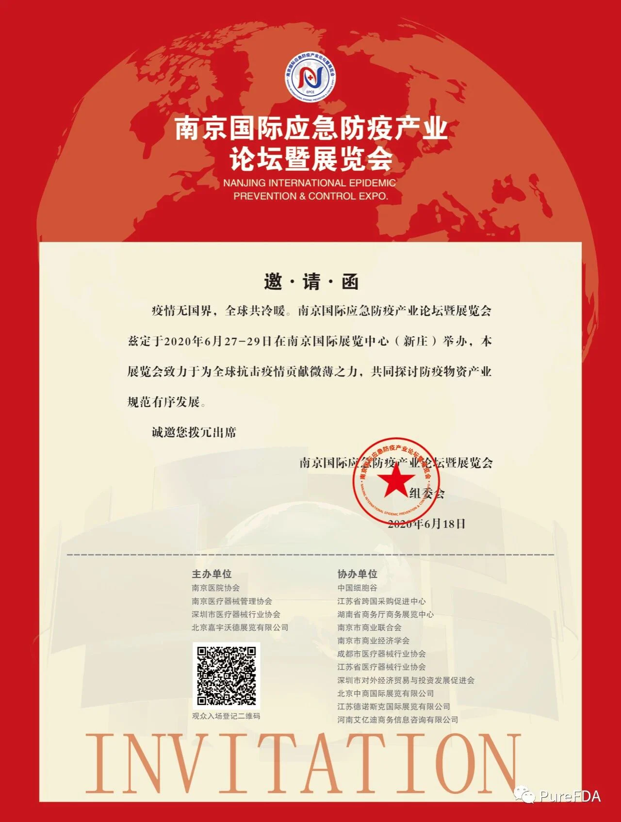 文章配图：【疫情无国界，全球共冷暖】与Pure君相约南京国际应急防疫产业论坛暨展览会