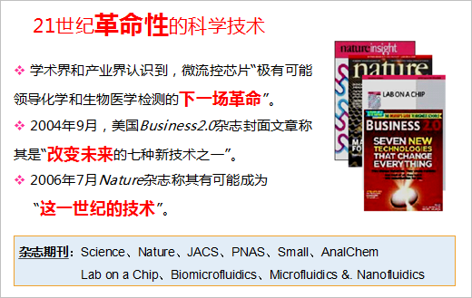 文章配图:【超详细】微流控芯片——注定要被深度产业化的科学技术