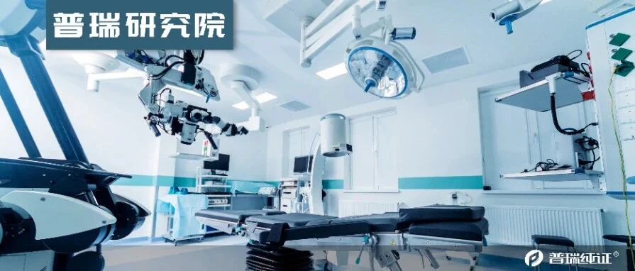 普瑞研究院 | 医用清洗消毒设备的重/难点技术要求