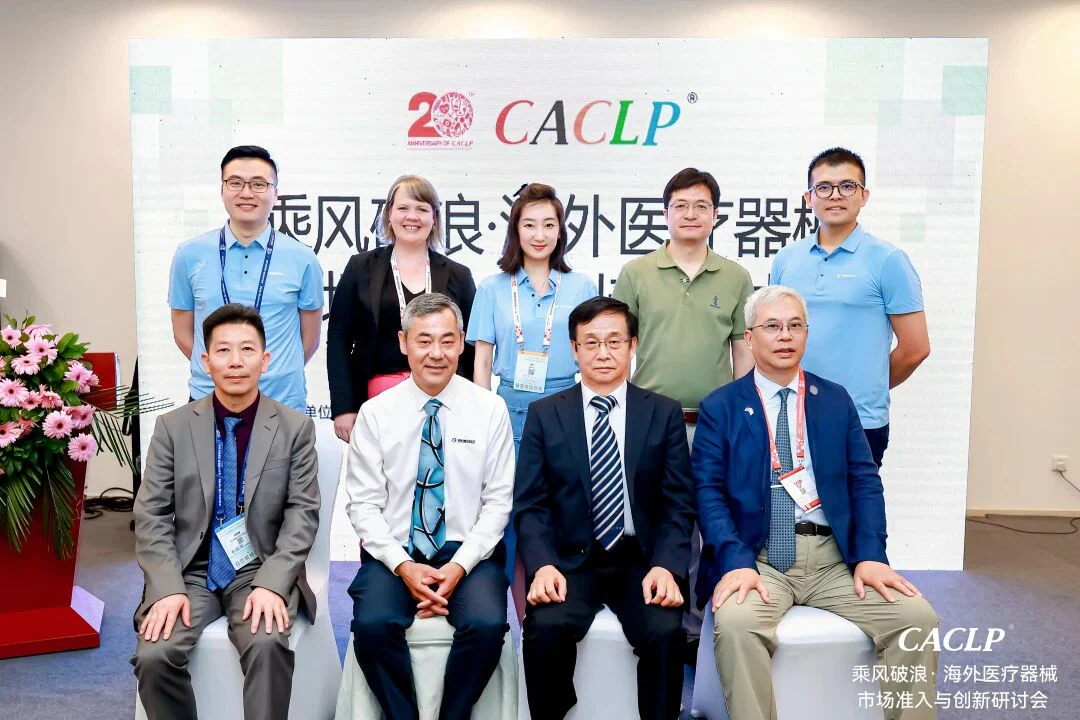 文章配图:精彩回顾 | 普瑞纯证CACLP 海外准入与创新专题研讨会成功举办