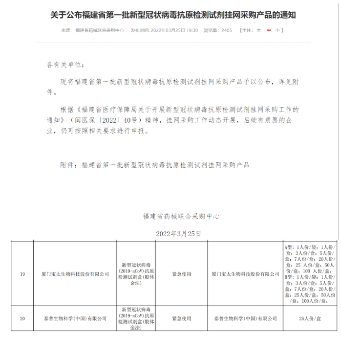 文章配图:疯狂“内卷”!各地政府花式出招,助力新冠抗原自测企业快速拿证!