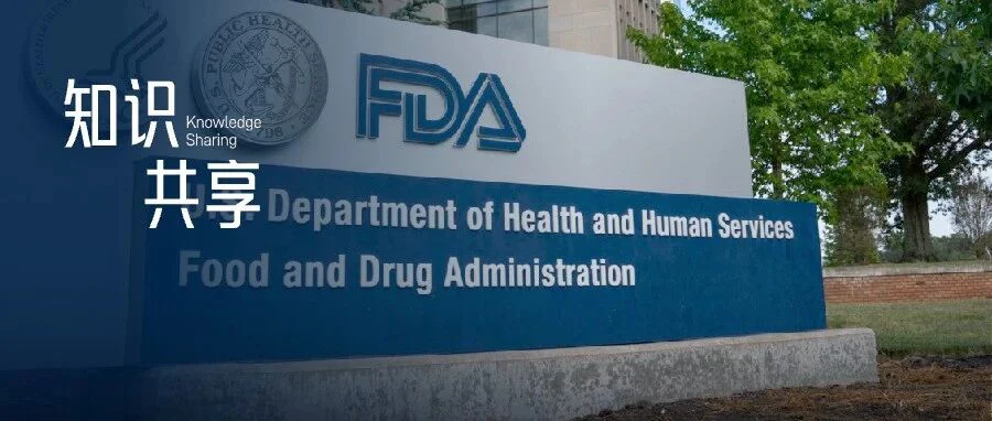 知识共享 I FDA 新财年注意事项