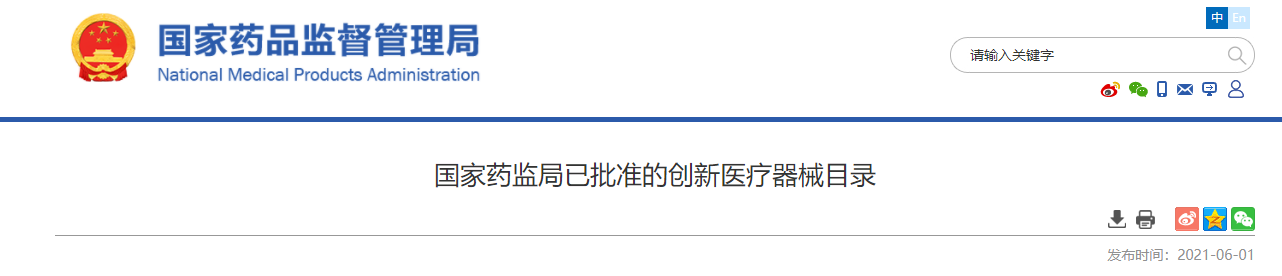 文章配图：109款国家级创新医疗器械名单公布