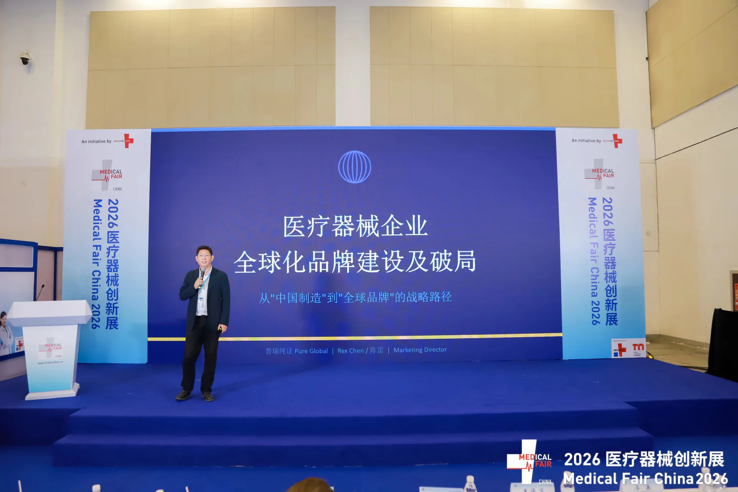 文章配图：普瑞纯证（Pure Global）深度参与MFC 2026摆渡人医疗供应链创新论坛，分享医械品牌出海破局之道