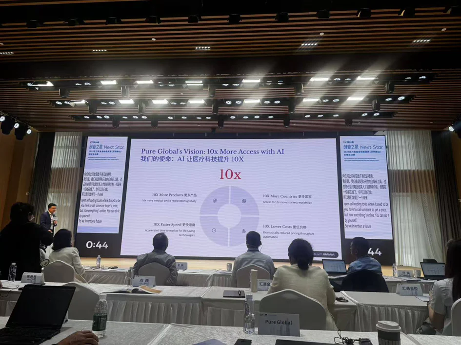 文章配图:Pure Global普瑞纯证受邀出席第十八届创业之星NextStar 2025全球总决赛,AI赋能医疗器械出海获高度评价