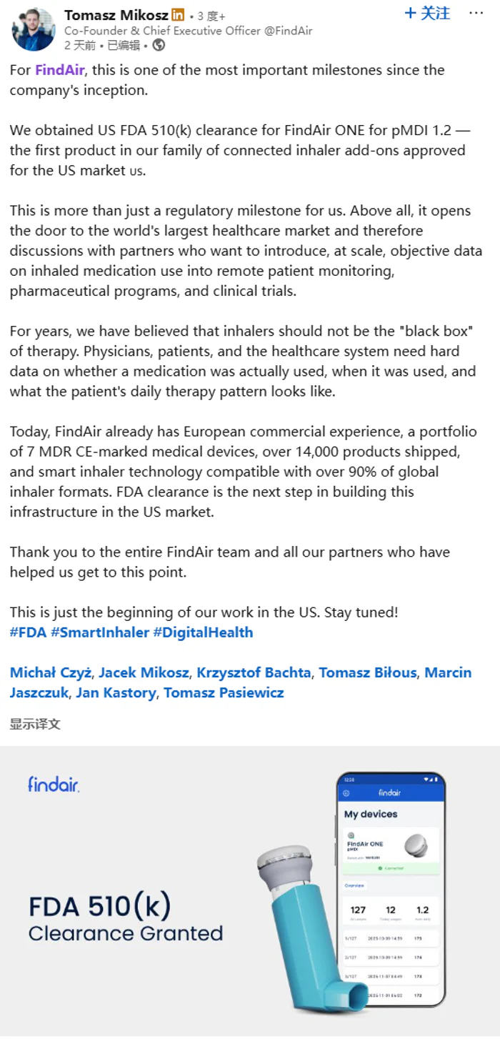 文章配图:普瑞纯证助力波兰数字医疗企业FindAir拿下FDA 510(k)