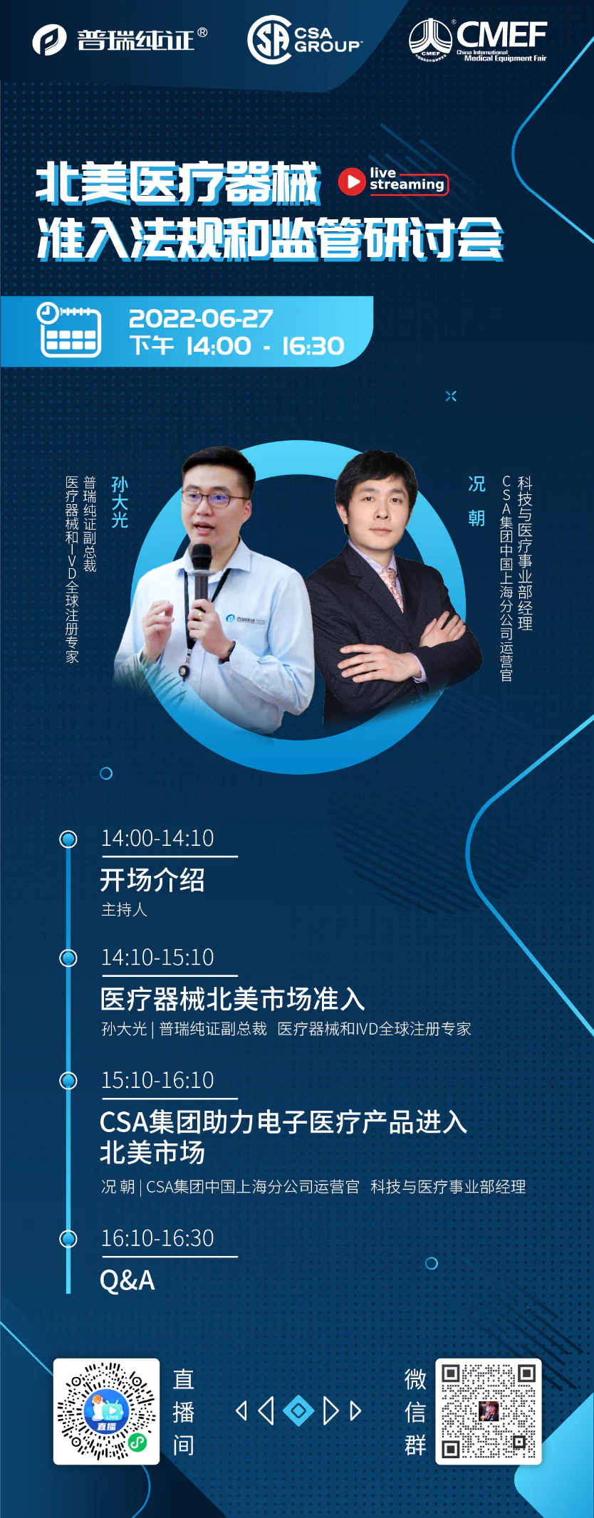 文章配图:【讲座邀约】北美医疗器械准入法规和监管研讨会!普瑞携手CMEF与CSA集团开讲!