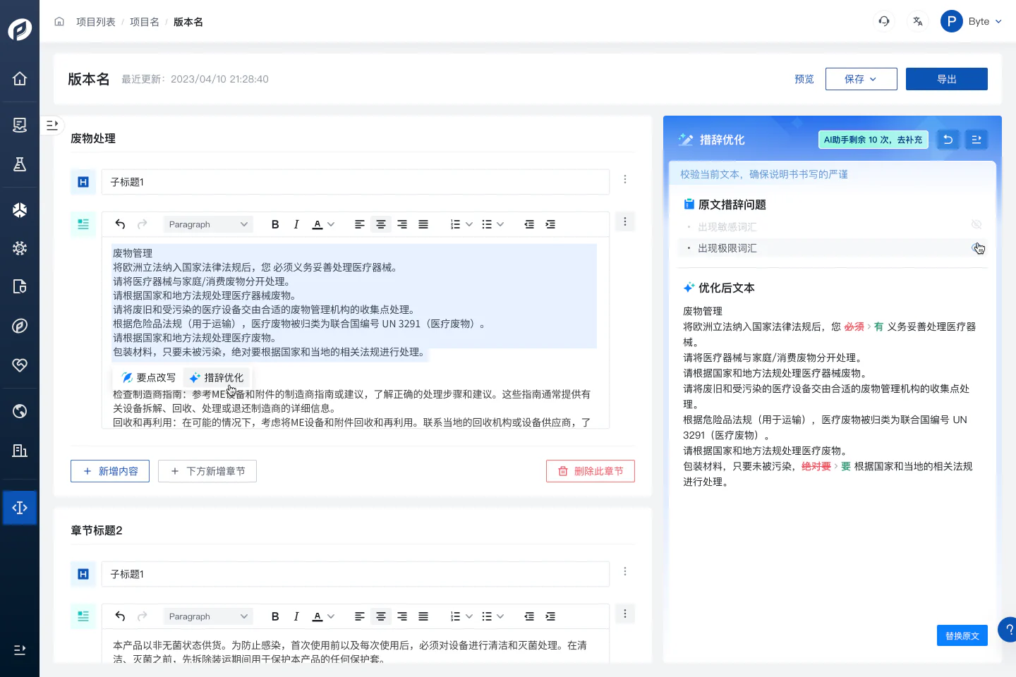文章配图:法规文档AIGC I 深耕法规文档AIGC垂直领域,普瑞纯证IFU.ai重磅更新
