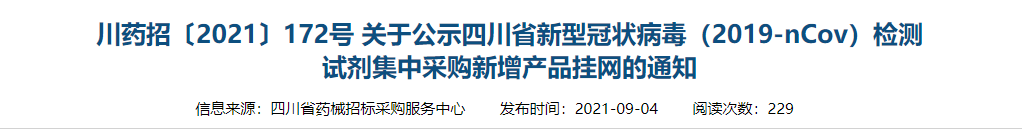 文章配图:新冠核酸价格大降33%!四川试剂集采影响巨大!