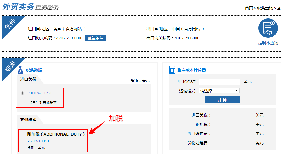 文章配图:美国恢复加征25%关税!口罩等排除在外!(附关税查询方法)
