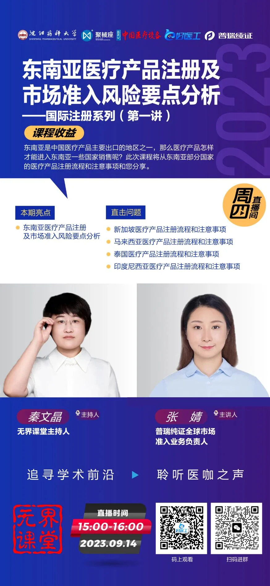 文章配图:线上直播 I 普瑞纯证邀您参与东南亚医疗产品注册及市场准入风险要点分析直播会议