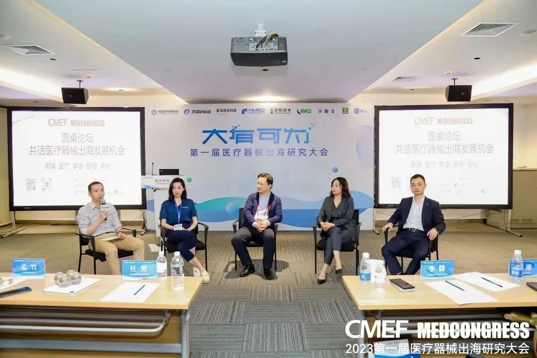 文章配图:大会回顾 | 大咖云集,干货满满!大有可为·第一届医疗器械出海研究大会成功亮相CMEF