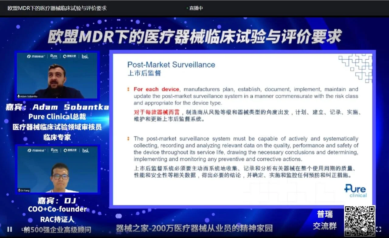 文章配图：【讲座回顾】欧盟MDR法规下临床究竟该怎么做？出海医械er必听！