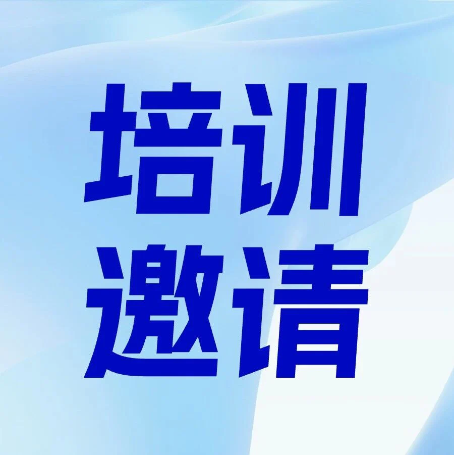 活动预告丨Pure Global 普瑞纯证 东南亚和亚太地区医疗器械政策法规培训