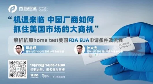文章配图:【直播讲座】解析抗原home test美国FDA EUA,那些FDA不会告诉你的秘密!!