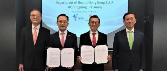 新港合作新篇章：新加坡HSA与香港DoH签署医疗监管合作备忘录，中国医疗器械行业迎来新机遇与挑战
