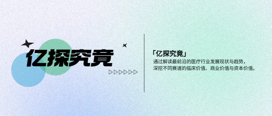 文章配图:会议预告丨热潮渐退,IVD企业如何在“内卷”中突围?