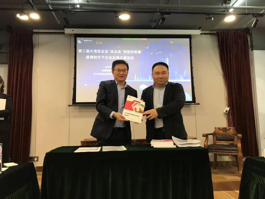 文章配图:共探大湾区企业“走出去”风险控制暨疫情时代下的企业出海之道,共享更精彩未来