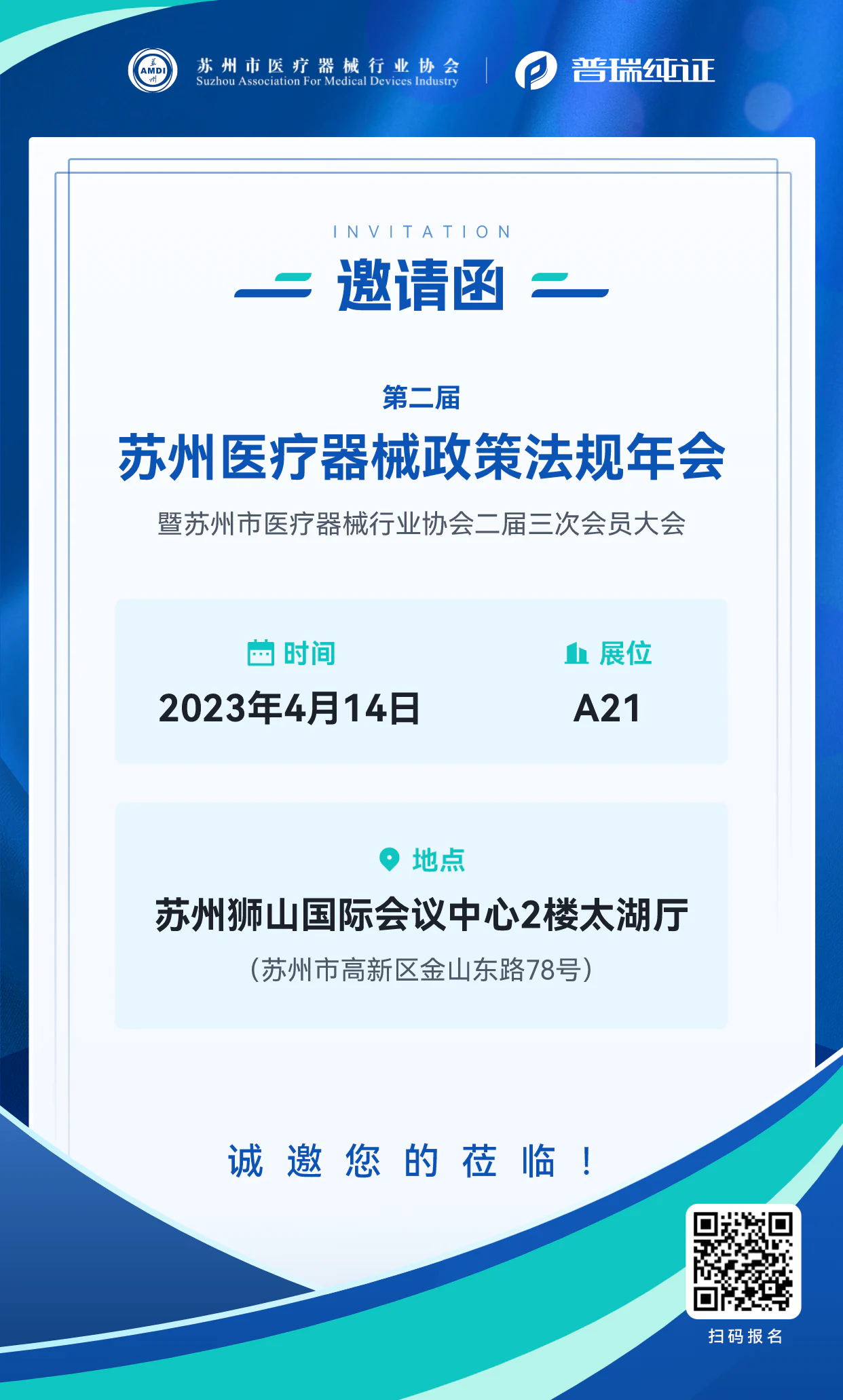 文章配图:络绎不绝!普瑞纯证携行业首例AIGC成功亮相第二届苏州医协年会