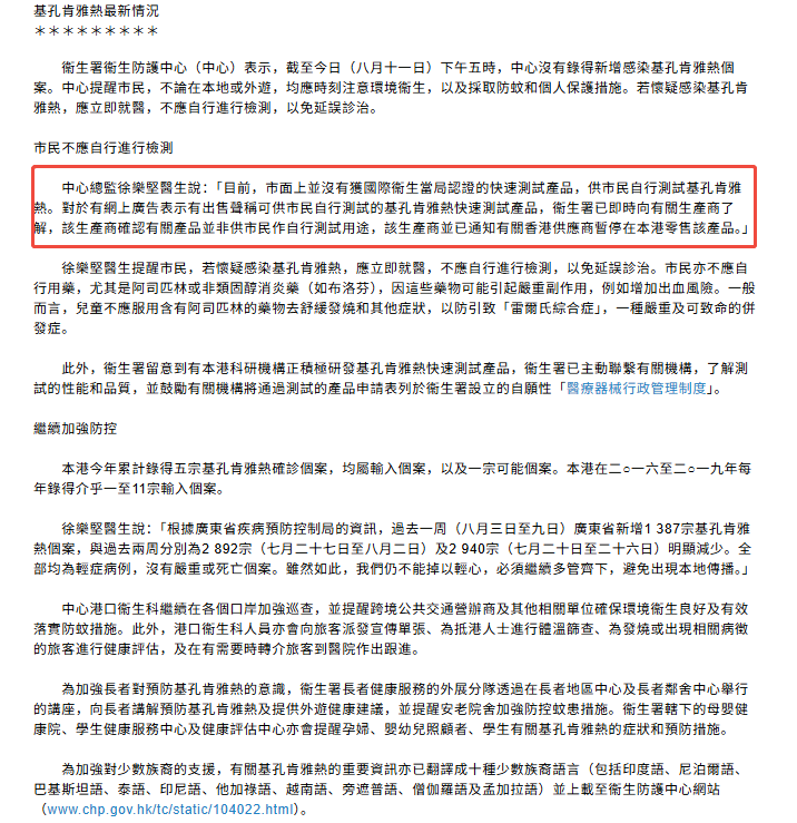 文章配图:香港基孔肯雅热疫情告急,IVD检测市场蓝海开启!抢占先机,您准备好了吗?