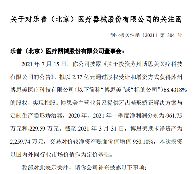 文章配图:布局新赛道受挫?深交所发函十问乐普医疗!