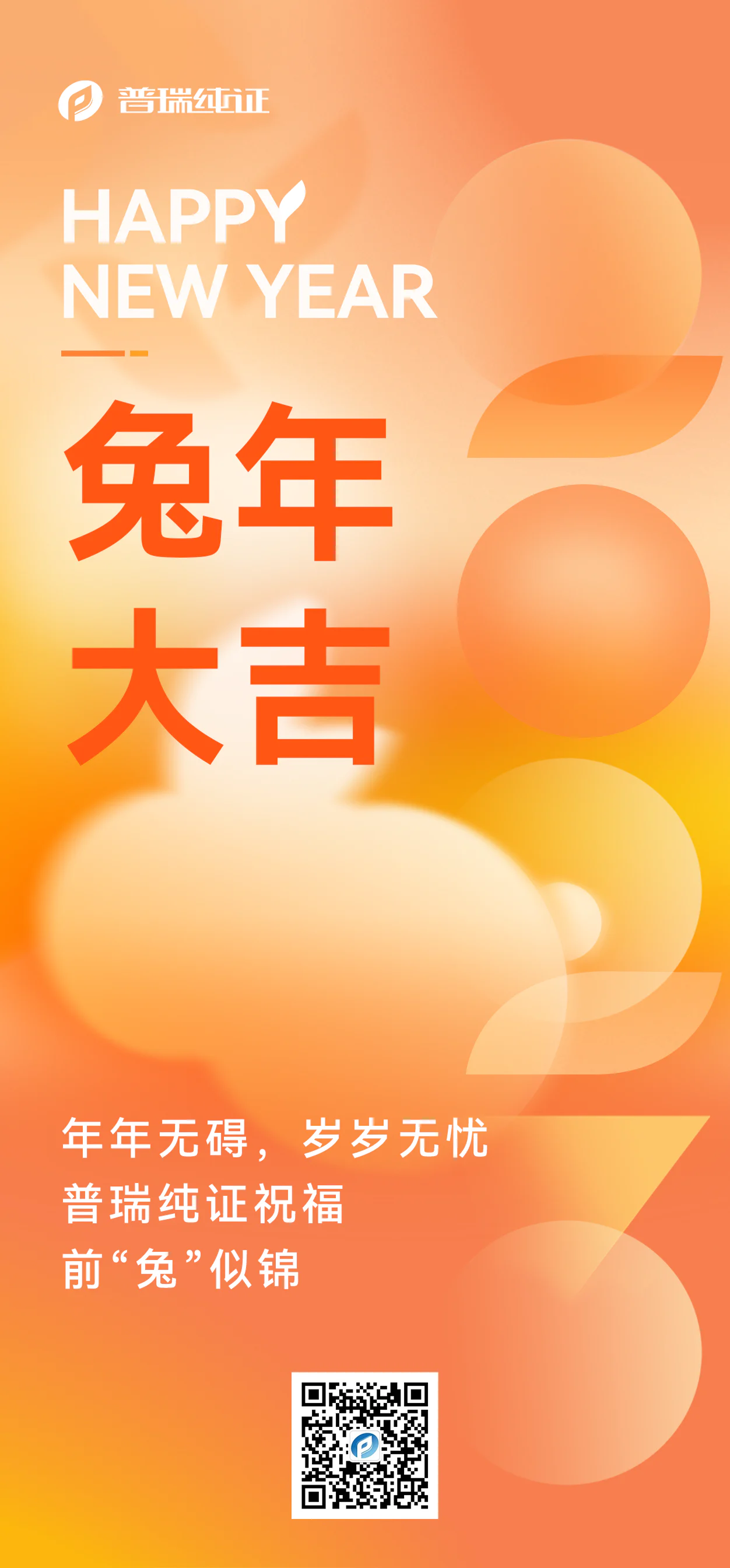 文章配图：春晖在望，喜迎兔年！