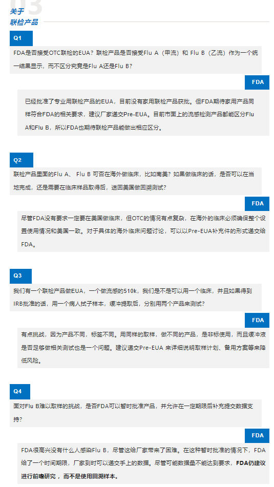 文章配图:首例通过!FDA发布新冠多联检OTC产品EUA!