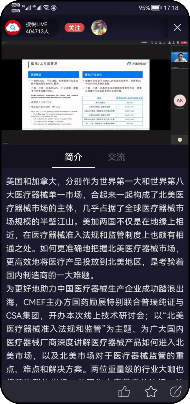 文章配图:【活动回顾】超过80万人观看!“北美医疗器械准入法规和监管研讨会”圆满结束~