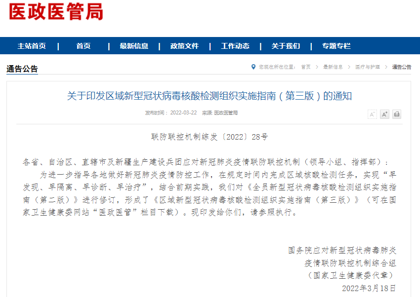 文章配图:速看!国家卫健委发文表示核酸检测又重大调整!