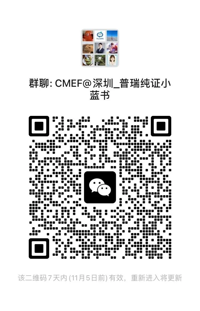 文章配图:大会回顾 | Pure Global(普瑞纯证)小蓝书成为展会爆品!