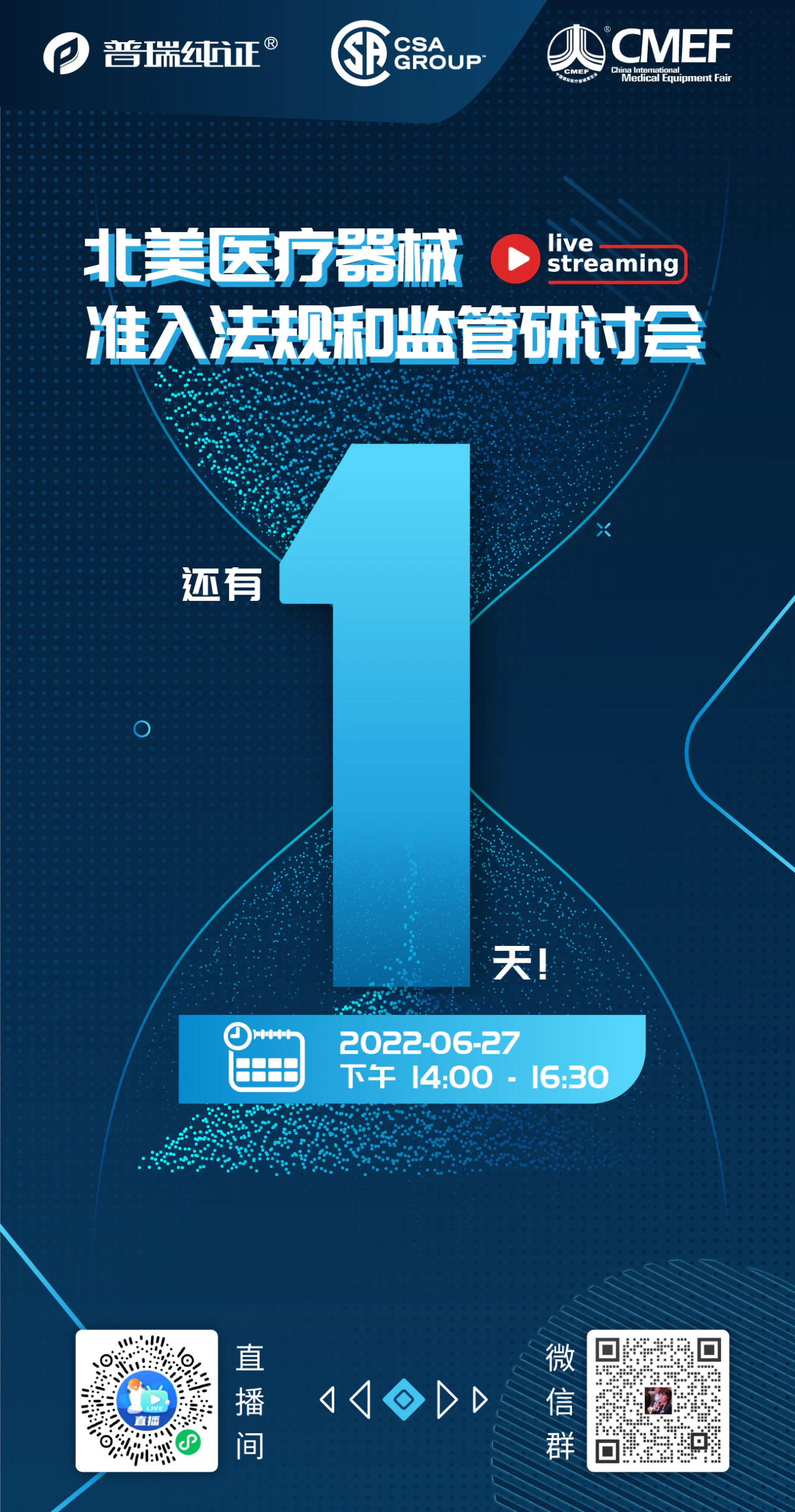 文章配图：明日直播！北美医械准入法规和监管研讨会等你来看！