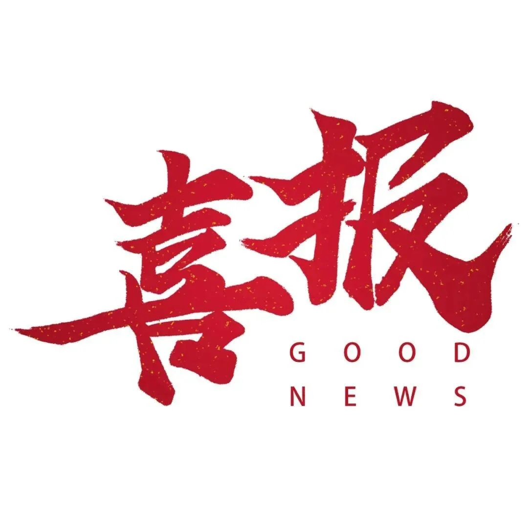 喜讯 | 普瑞纯证CEO孟竹女士喜入姑苏创新创业领军人才计划!