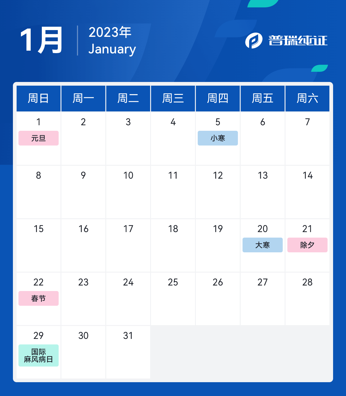文章配图:转存!掌握全年动态!2023超全医疗行业营销日历