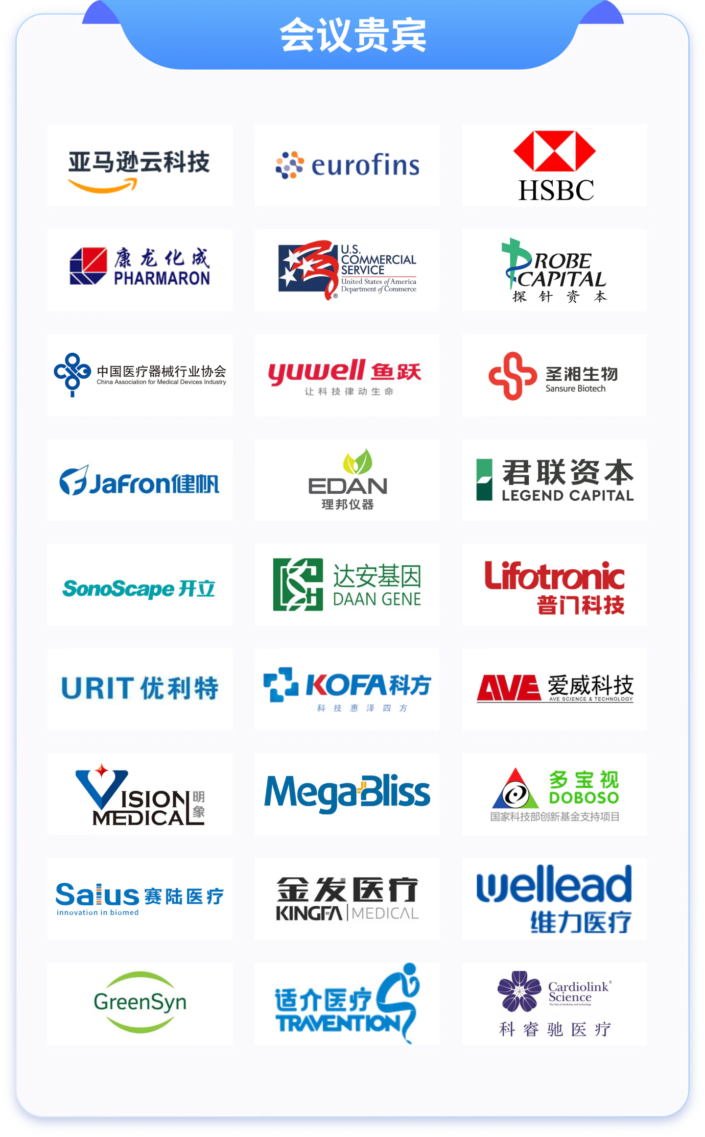 文章配图:Pure Global普瑞纯证“2024医疗器械出海大会”圆满结束