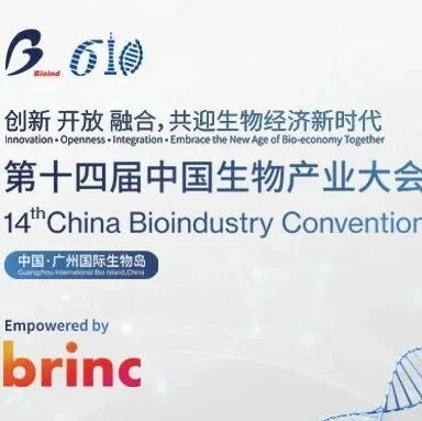 院士领衔的中国生物产业大会2021国际/亚太/中欧三大论坛公布大咖阵容,普瑞受邀路演！