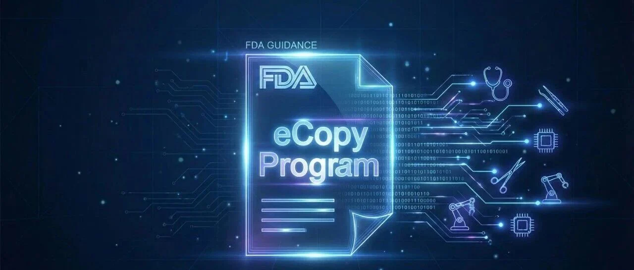 FDA发布2025版eCopy指南:医疗器械电子提交必读