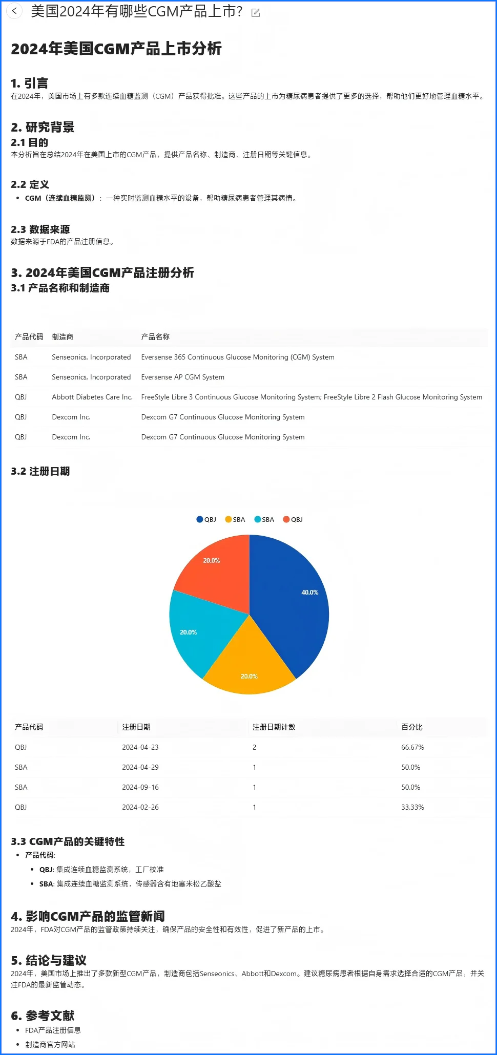 文章配图:对标Deepseek,Pure Global推出全新AI搜索工具