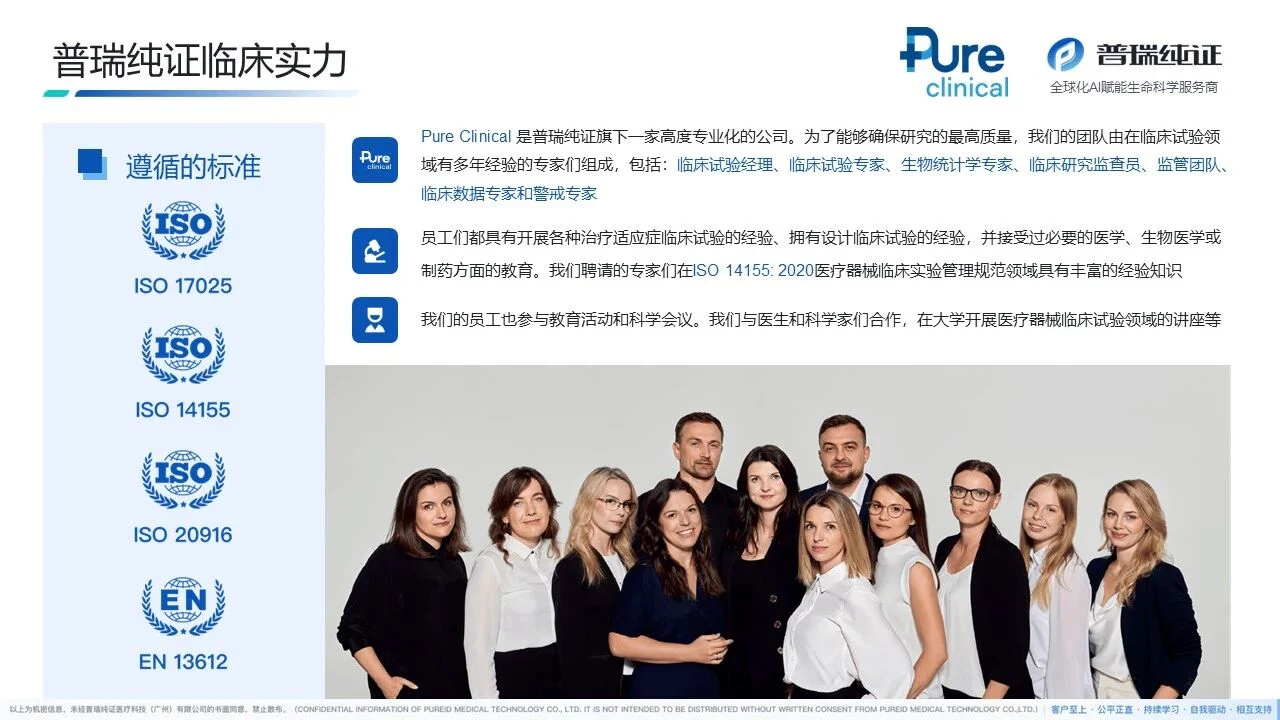 文章配图:喜报 | Pure Global在国际头部CRO临床实验竞标中拔得头筹