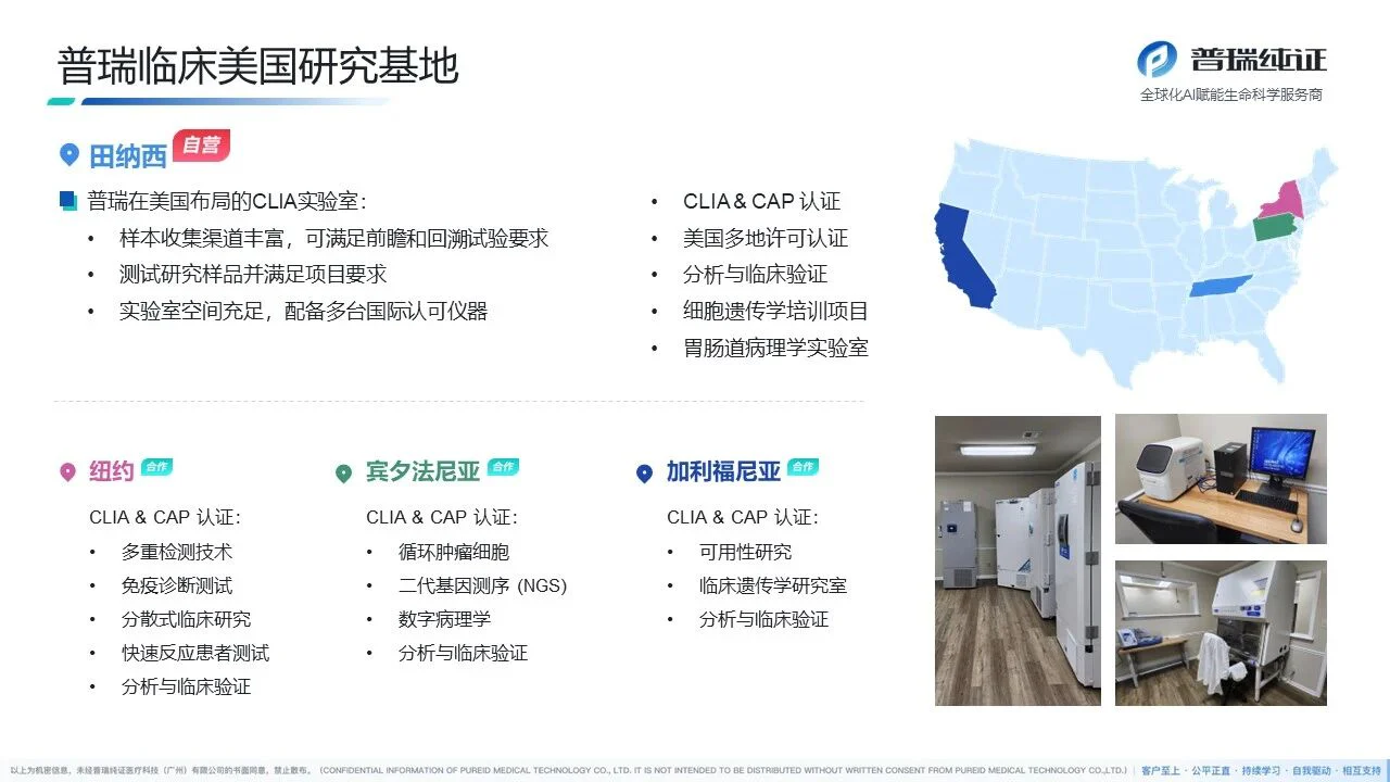文章配图:喜报 | Pure Global在国际头部CRO临床实验竞标中拔得头筹