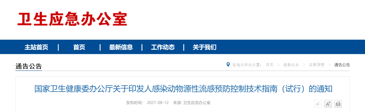文章配图：国内出现可致死传染病！与新冠同级