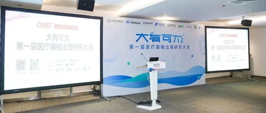 观点 | 国产医疗器械加速出海，68家公司海外营收合计超900亿，高端产品占比偏低