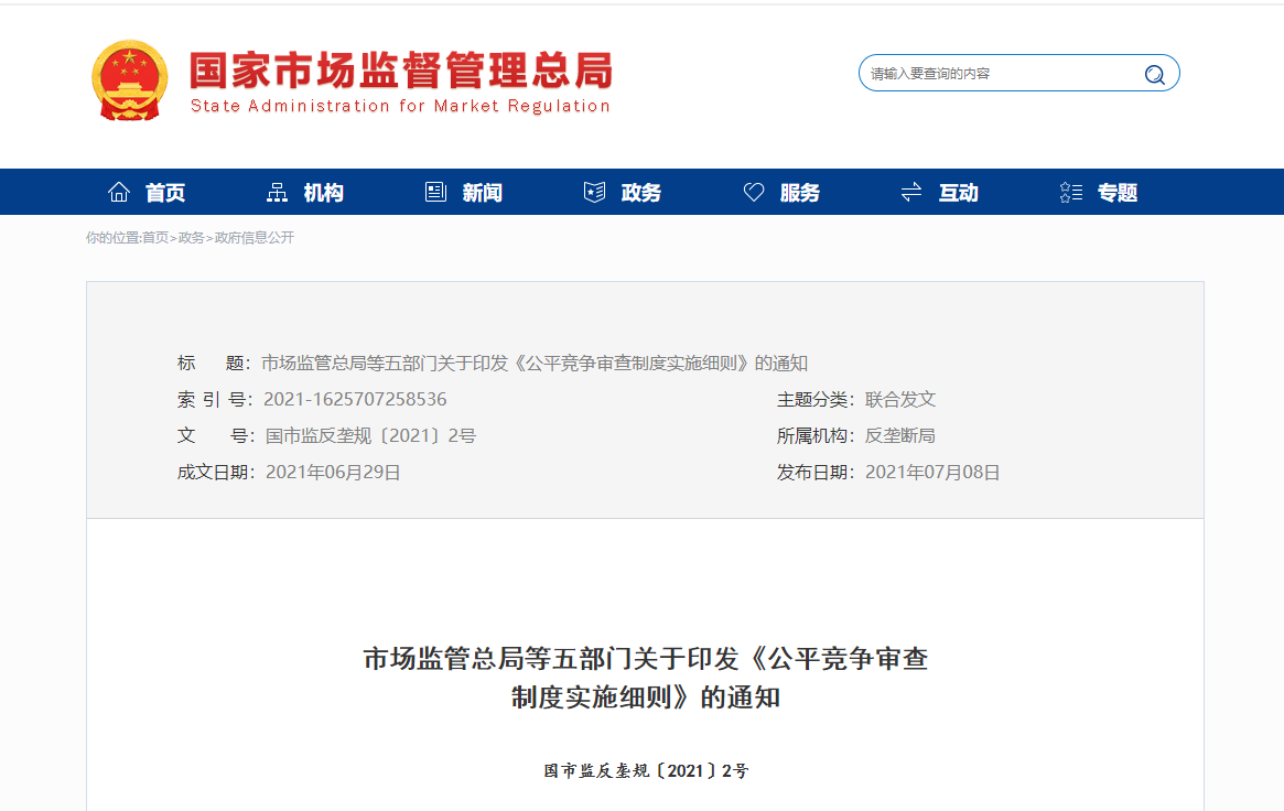 文章配图:国家级文件出台,将严查药械采购、配送,严惩医疗行业垄断行为!
