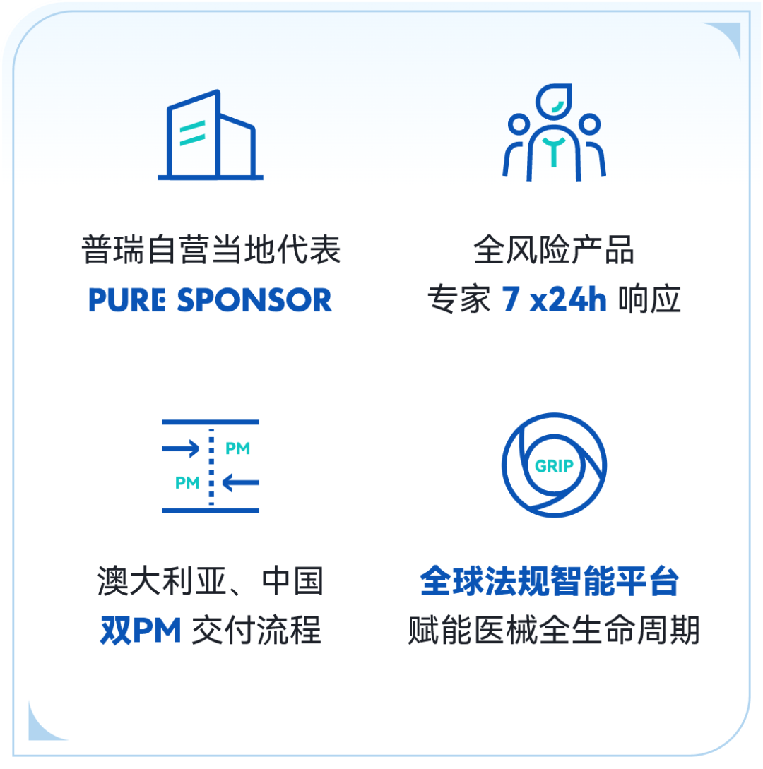 文章配图:成功案例 | 持续获证!普瑞纯证助力客户拿下澳大利亚TGA IIb类产品注册