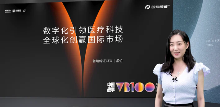 文章配图：盛大“云”开幕！普瑞纯证亮相第六届未来医疗100强大会主论坛！