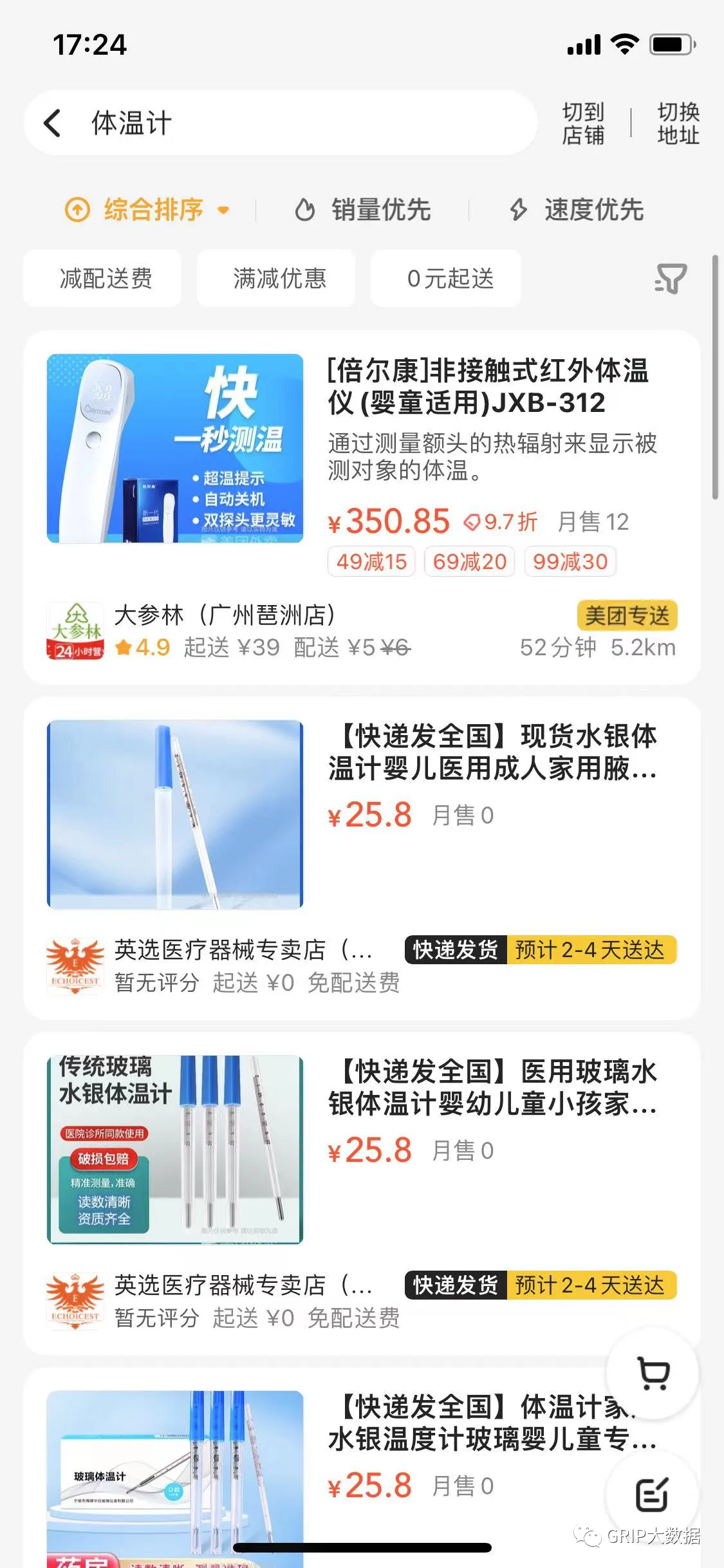 文章配图:抢断货的体温计,也已是个400岁的老古董了