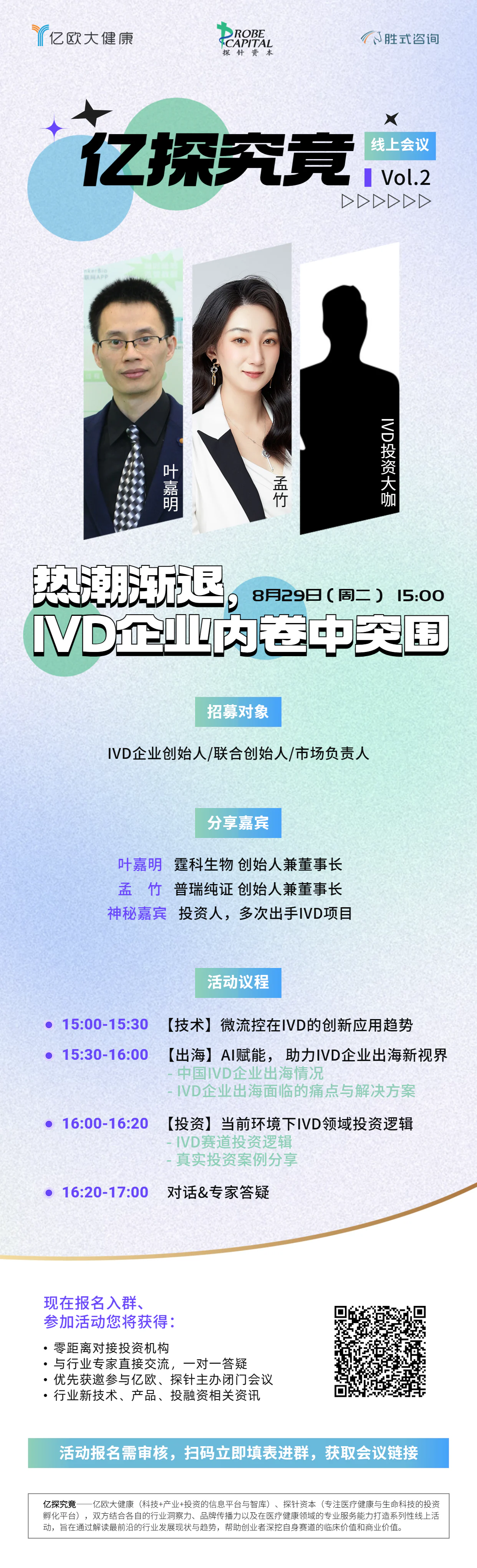 文章配图:会议预告丨热潮渐退,IVD企业如何在“内卷”中突围?